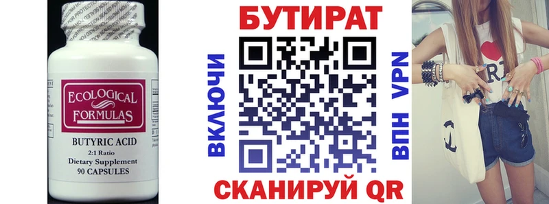 Бутират Butirat  Пойковский 